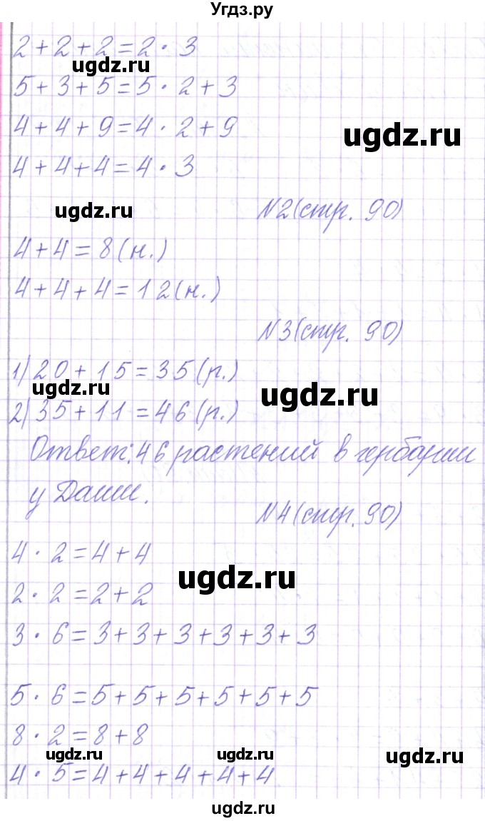 ГДЗ (Решебник) по математике 2 класс Чеботаревская Т.М. / часть 2. страница номер / 90(продолжение 2)