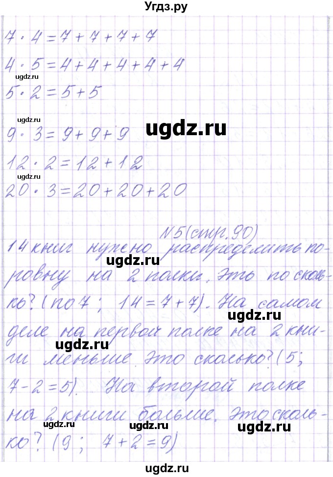 ГДЗ (Решебник) по математике 2 класс Чеботаревская Т.М. / часть 2. страница номер / 90(продолжение 3)