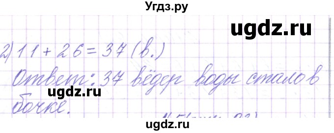 ГДЗ (Решебник) по математике 2 класс Чеботаревская Т.М. / часть 2. страница номер / 92(продолжение 2)