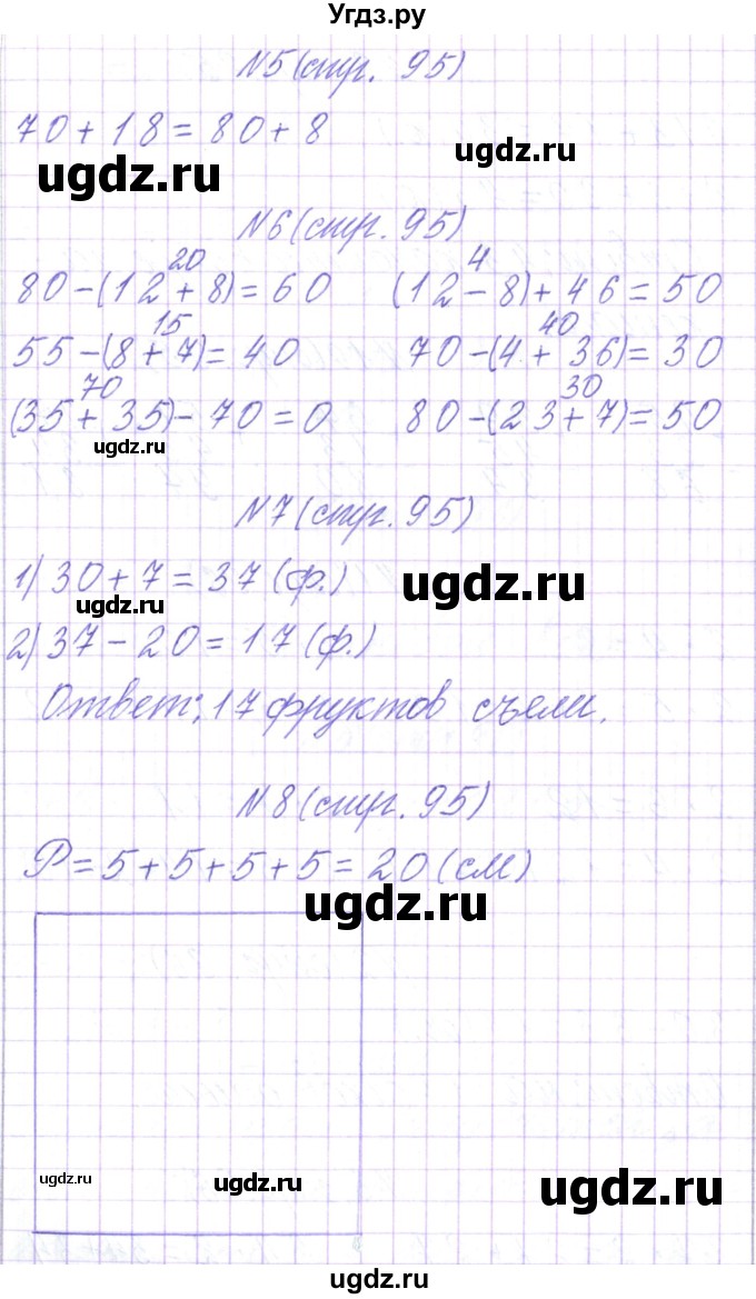 ГДЗ (Решебник) по математике 2 класс Чеботаревская Т.М. / часть 2. страница номер / 95(продолжение 2)