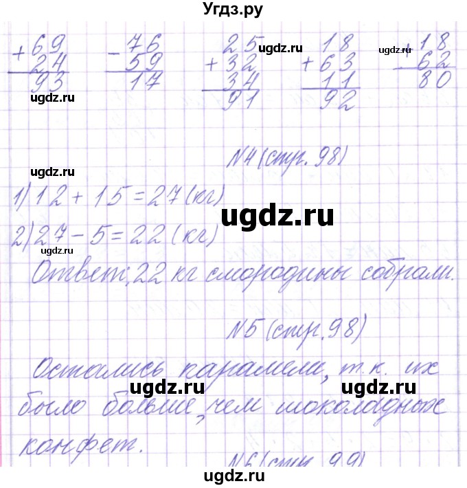 ГДЗ (Решебник) по математике 2 класс Чеботаревская Т.М. / часть 2. страница номер / 98(продолжение 2)