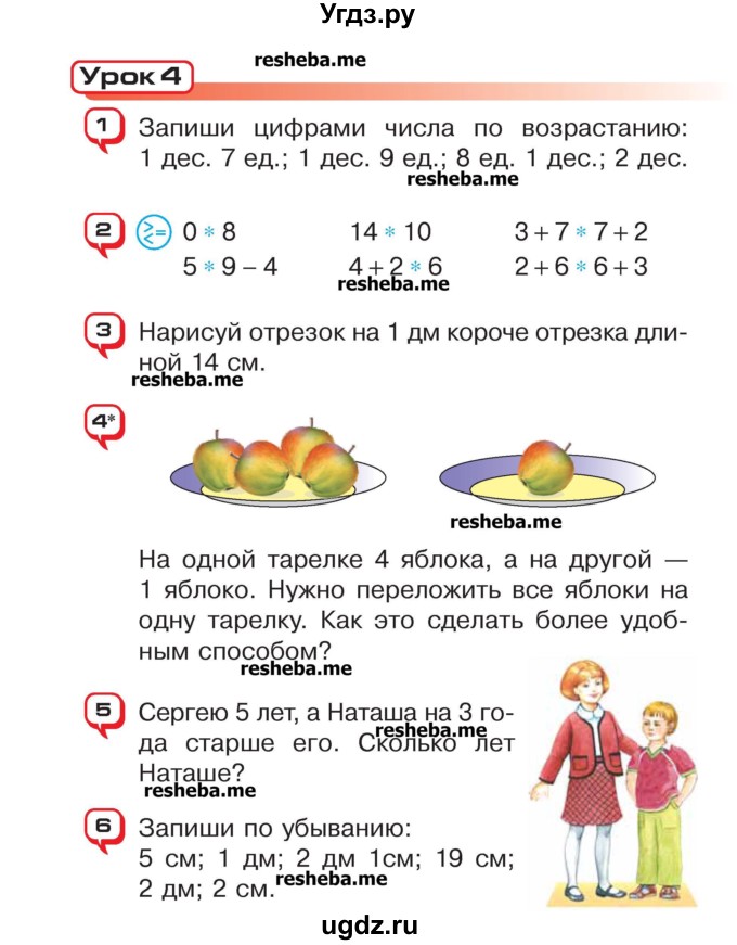 ГДЗ (Учебник) по математике 2 класс Чеботаревская Т.М. / часть 1. страница номер / 10