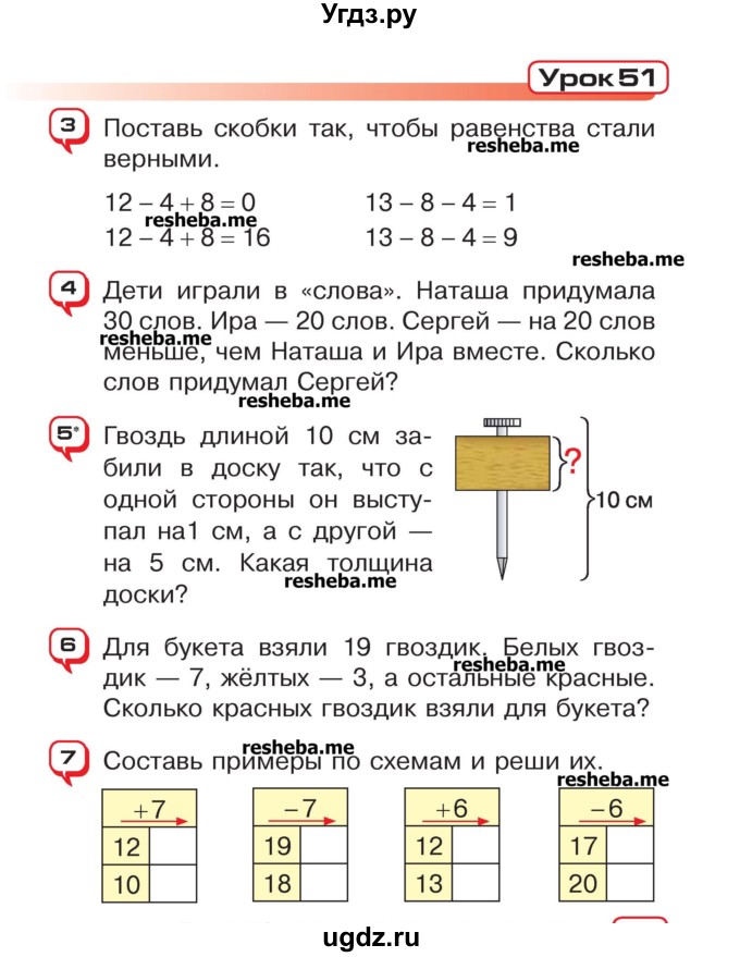 ГДЗ (Учебник) по математике 2 класс Чеботаревская Т.М. / часть 1. страница номер / 105