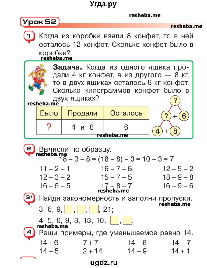 ГДЗ (Учебник) по математике 2 класс Чеботаревская Т.М. / часть 1. страница номер / 106