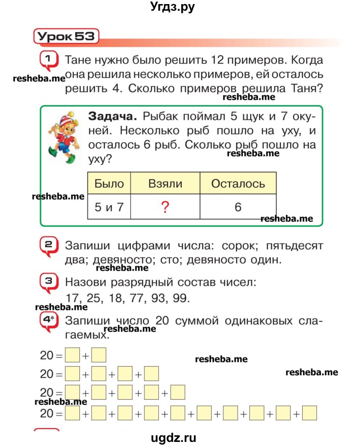 ГДЗ (Учебник) по математике 2 класс Чеботаревская Т.М. / часть 1. страница номер / 108
