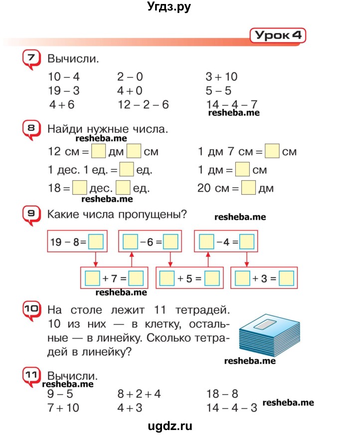 ГДЗ (Учебник) по математике 2 класс Чеботаревская Т.М. / часть 1. страница номер / 11