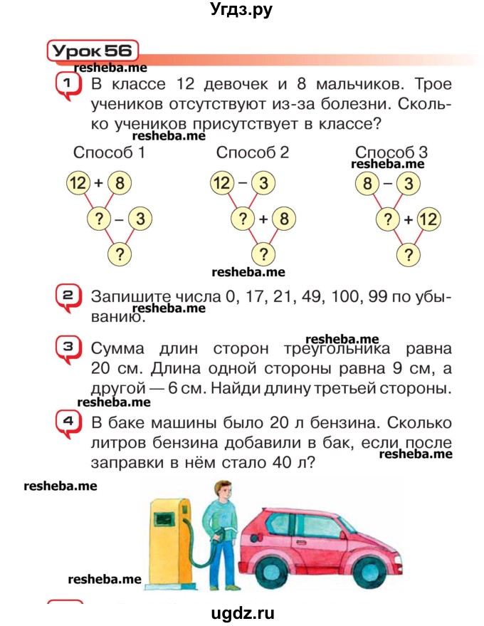 ГДЗ (Учебник) по математике 2 класс Чеботаревская Т.М. / часть 1. страница номер / 114