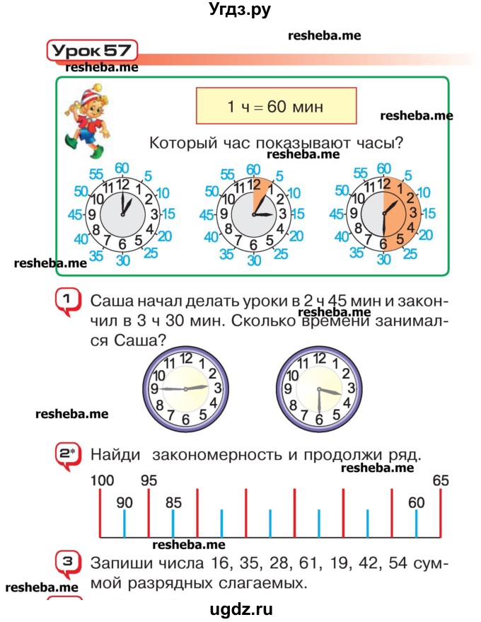 ГДЗ (Учебник) по математике 2 класс Чеботаревская Т.М. / часть 1. страница номер / 116