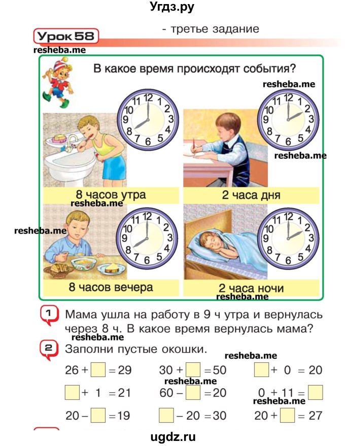 ГДЗ (Учебник) по математике 2 класс Чеботаревская Т.М. / часть 1. страница номер / 118