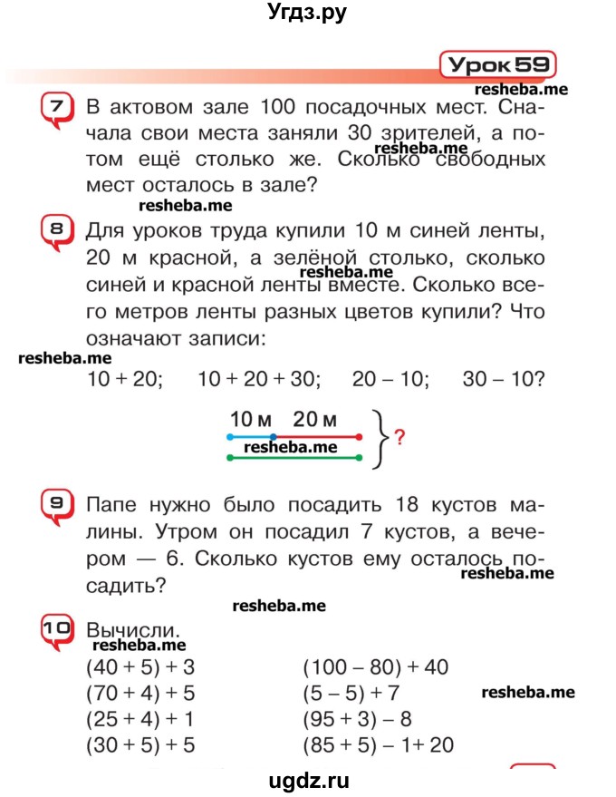ГДЗ (Учебник) по математике 2 класс Чеботаревская Т.М. / часть 1. страница номер / 121