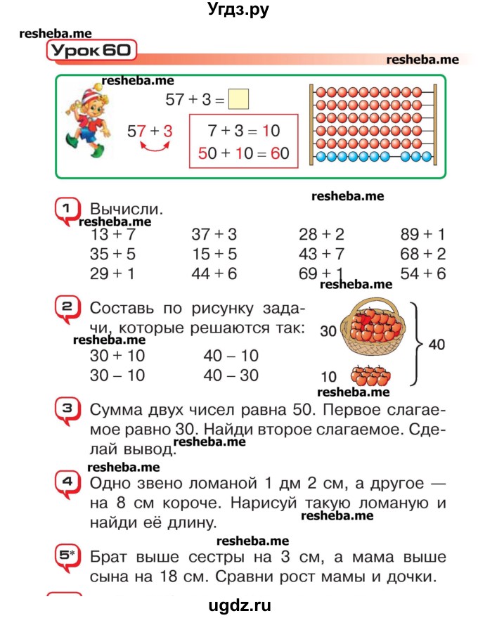 ГДЗ (Учебник) по математике 2 класс Чеботаревская Т.М. / часть 1. страница номер / 122