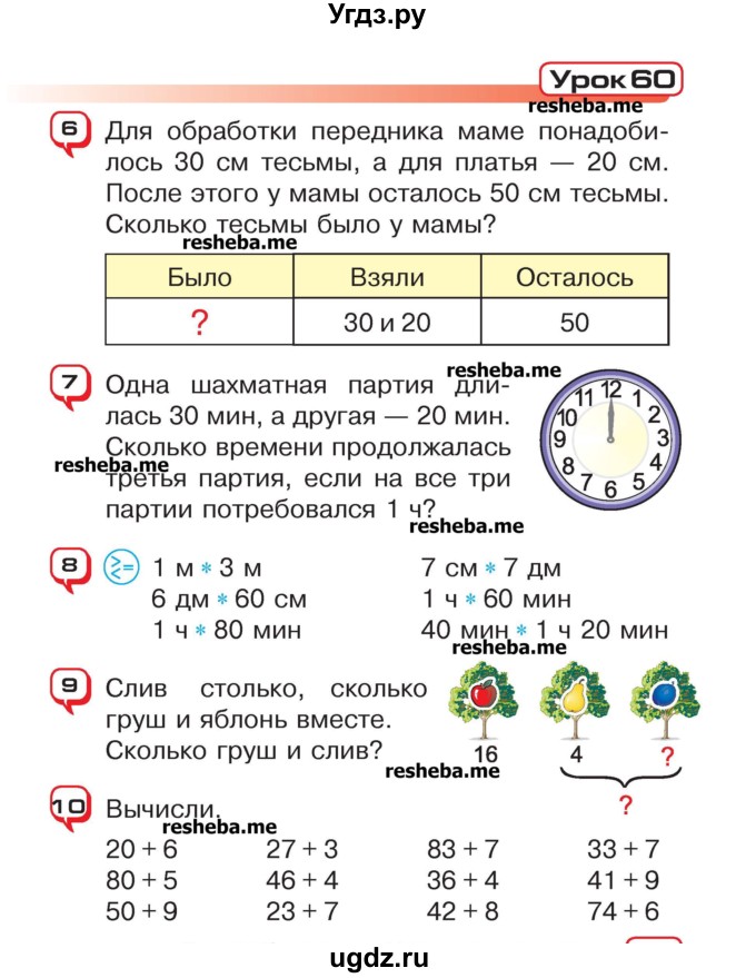 ГДЗ (Учебник) по математике 2 класс Чеботаревская Т.М. / часть 1. страница номер / 123