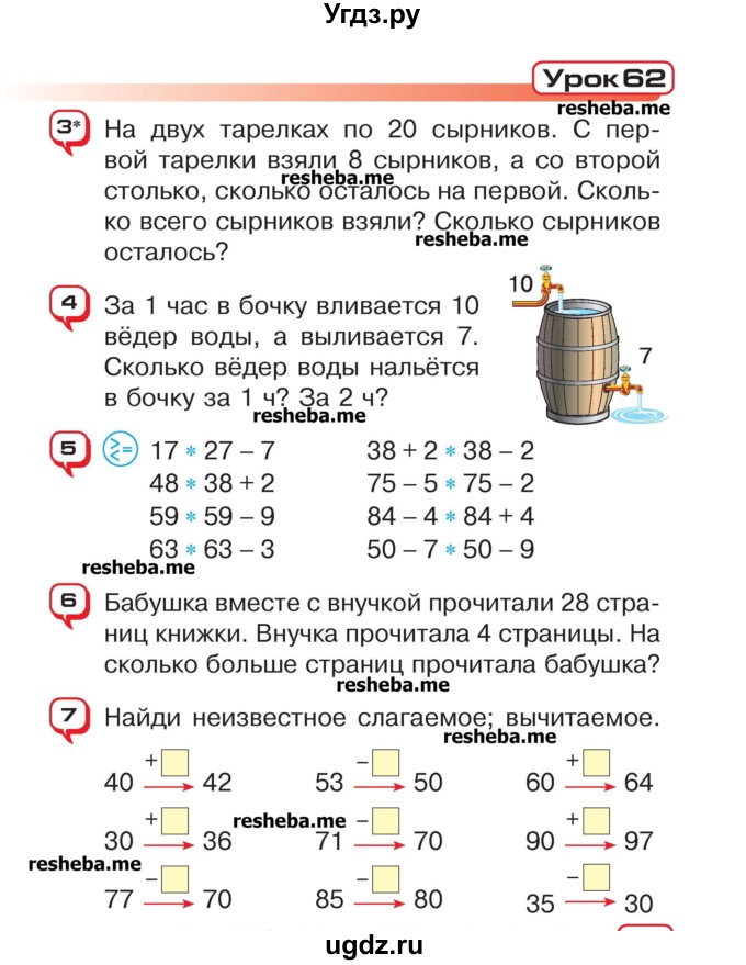 ГДЗ (Учебник) по математике 2 класс Чеботаревская Т.М. / часть 1. страница номер / 127