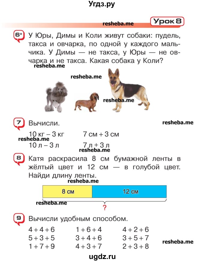 ГДЗ (Учебник) по математике 2 класс Чеботаревская Т.М. / часть 1. страница номер / 19