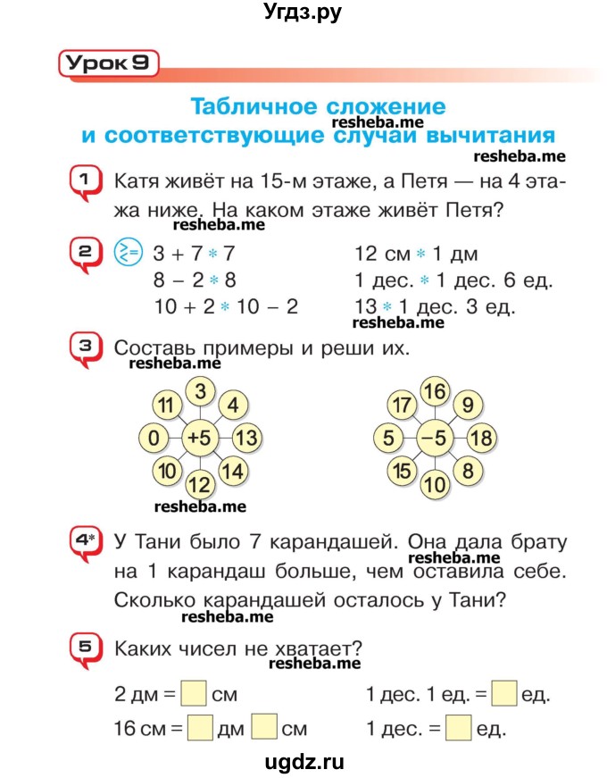 ГДЗ (Учебник) по математике 2 класс Чеботаревская Т.М. / часть 1. страница номер / 20