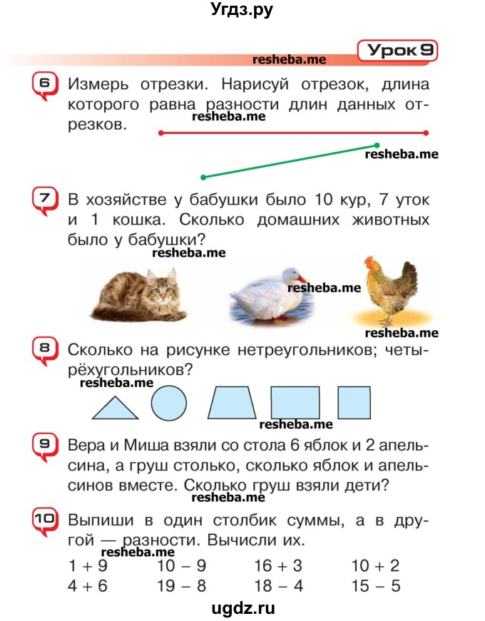 ГДЗ (Учебник) по математике 2 класс Чеботаревская Т.М. / часть 1. страница номер / 21