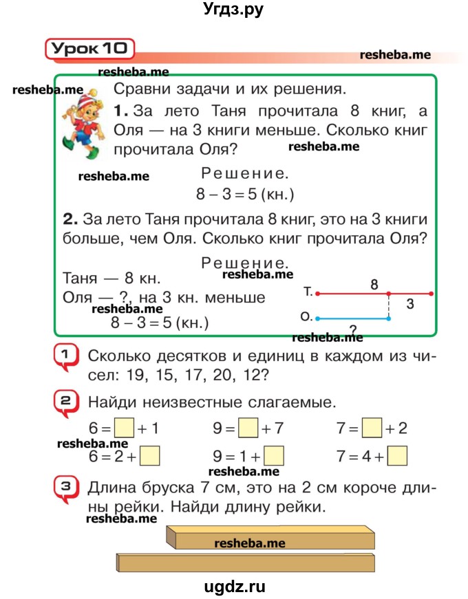 ГДЗ (Учебник) по математике 2 класс Чеботаревская Т.М. / часть 1. страница номер / 22