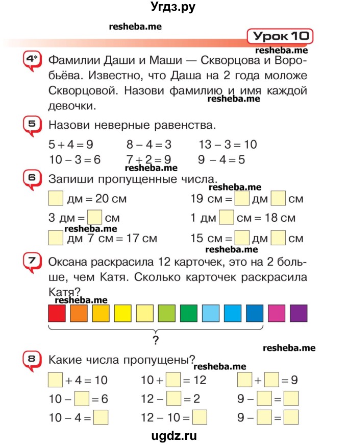 ГДЗ (Учебник) по математике 2 класс Чеботаревская Т.М. / часть 1. страница номер / 23
