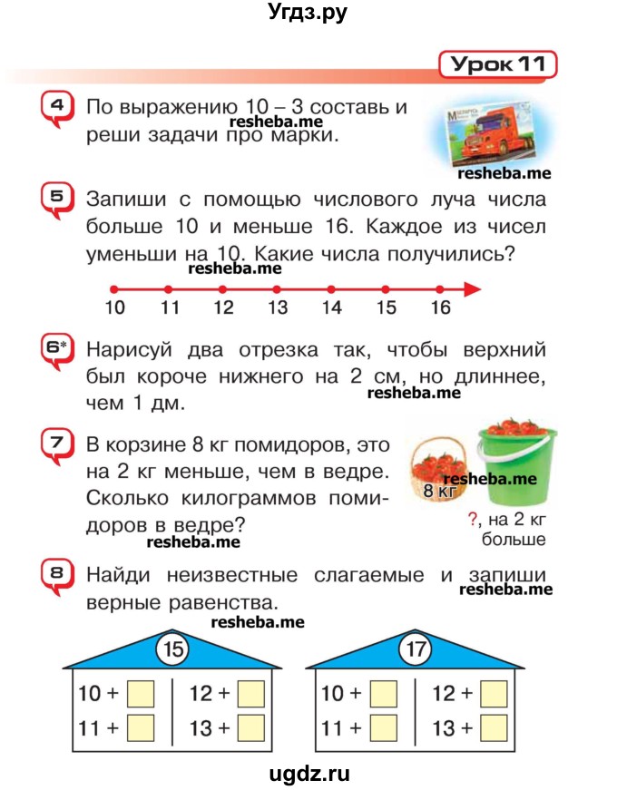 ГДЗ (Учебник) по математике 2 класс Чеботаревская Т.М. / часть 1. страница номер / 25
