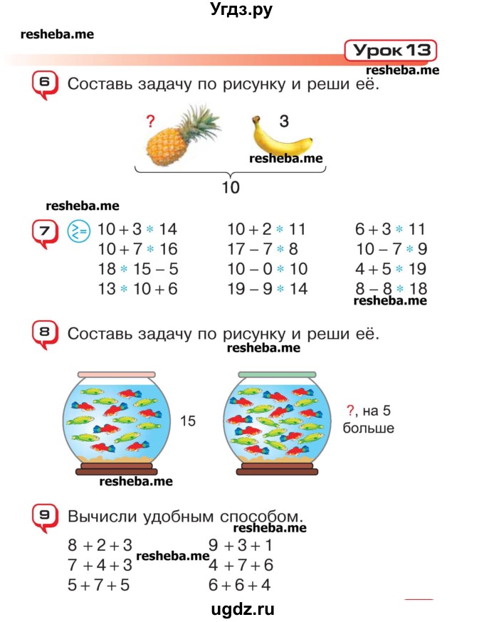 ГДЗ (Учебник) по математике 2 класс Чеботаревская Т.М. / часть 1. страница номер / 29