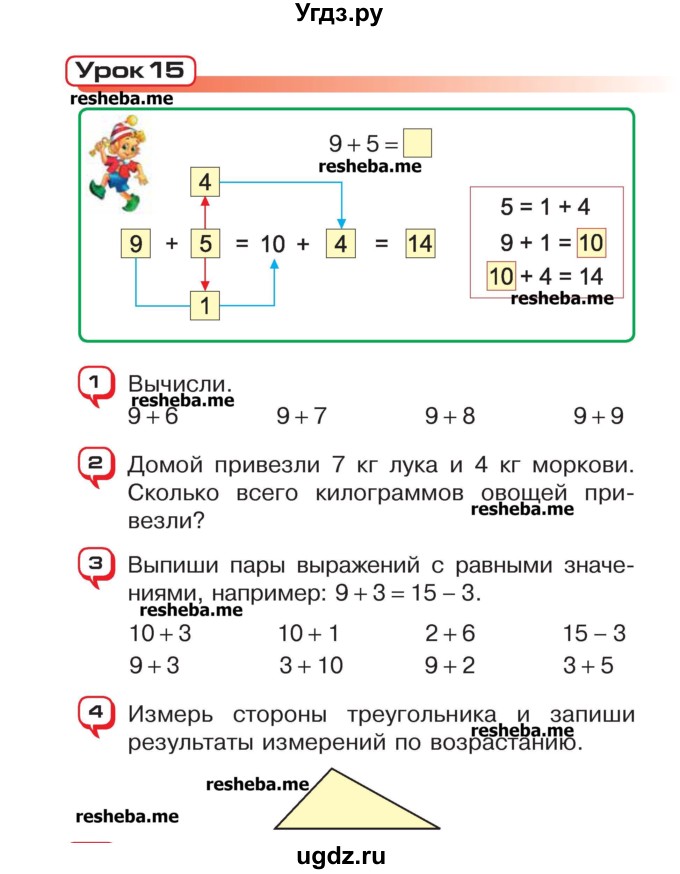 ГДЗ (Учебник) по математике 2 класс Чеботаревская Т.М. / часть 1. страница номер / 32