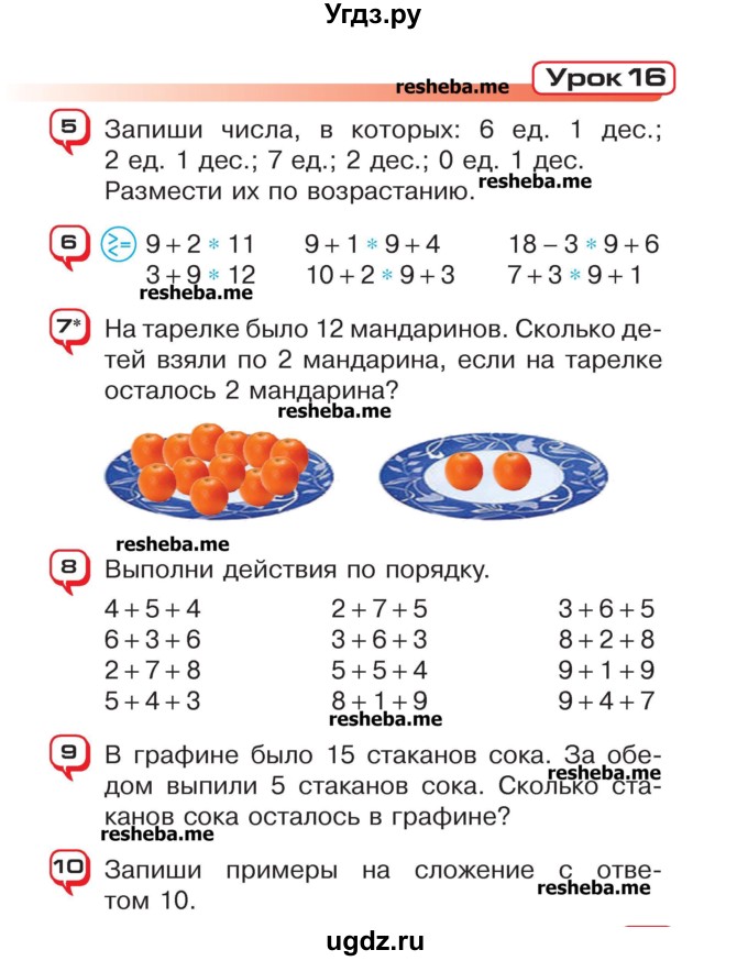 ГДЗ (Учебник) по математике 2 класс Чеботаревская Т.М. / часть 1. страница номер / 35