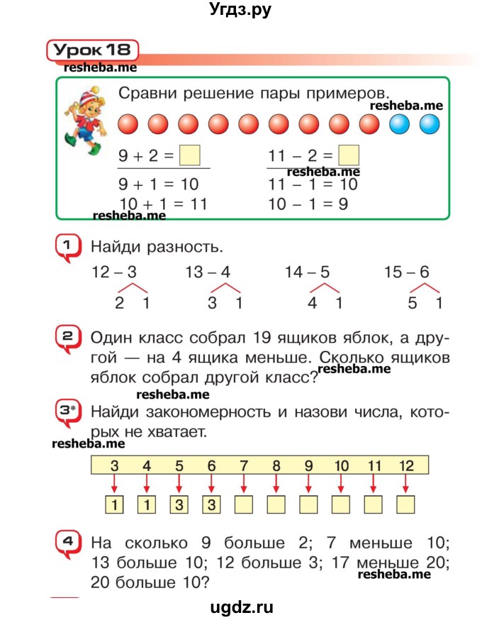 ГДЗ (Учебник) по математике 2 класс Чеботаревская Т.М. / часть 1. страница номер / 38