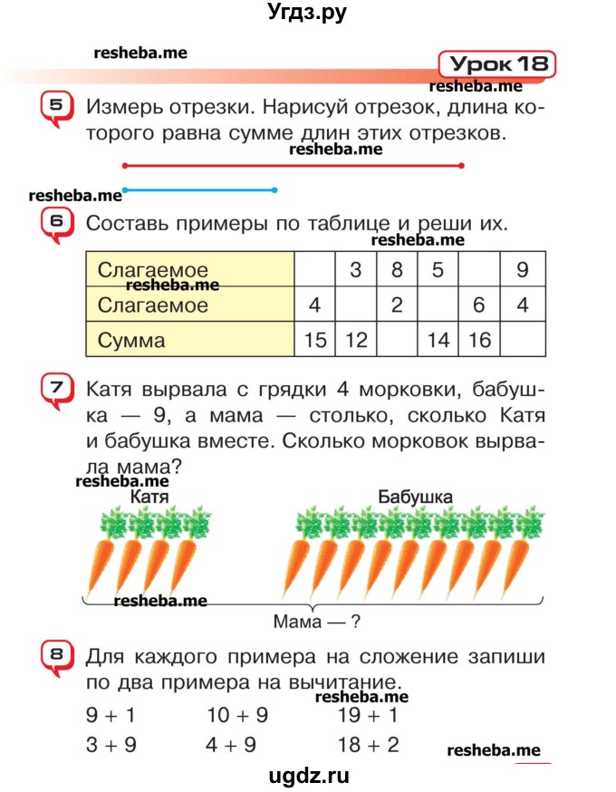 ГДЗ (Учебник) по математике 2 класс Чеботаревская Т.М. / часть 1. страница номер / 39