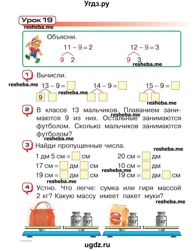 ГДЗ (Учебник) по математике 2 класс Чеботаревская Т.М. / часть 1. страница номер / 40