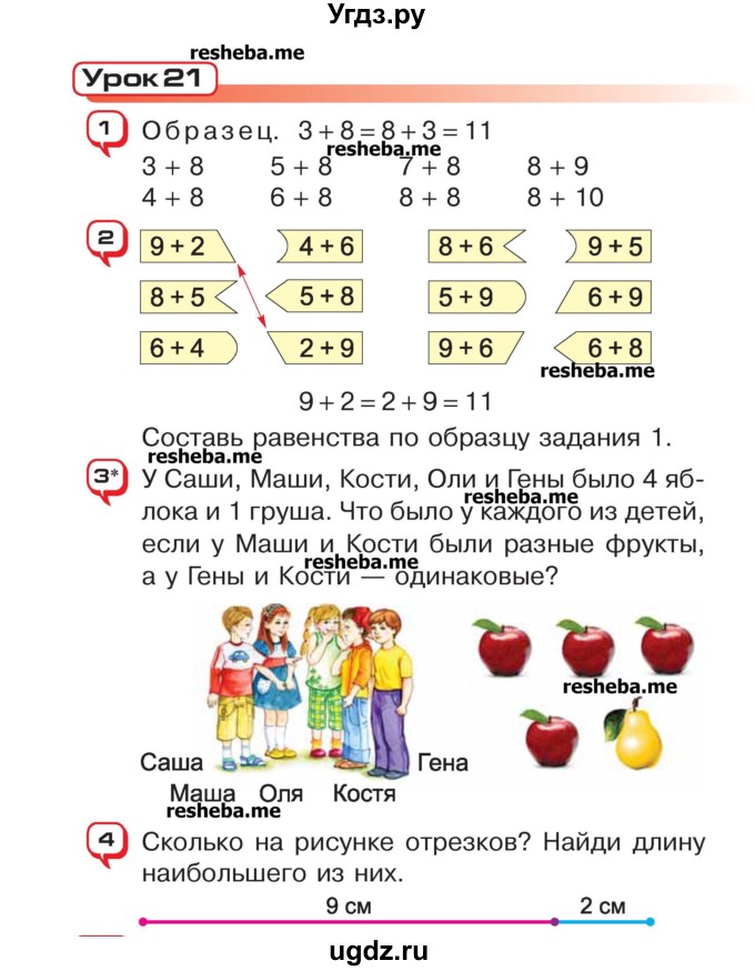 ГДЗ (Учебник) по математике 2 класс Чеботаревская Т.М. / часть 1. страница номер / 44