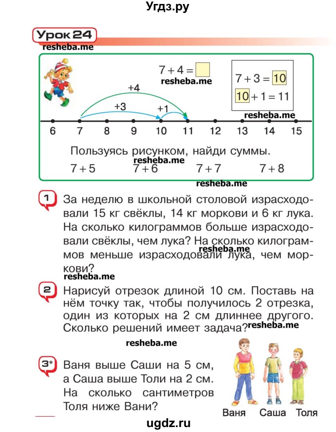 ГДЗ (Учебник) по математике 2 класс Чеботаревская Т.М. / часть 1. страница номер / 50