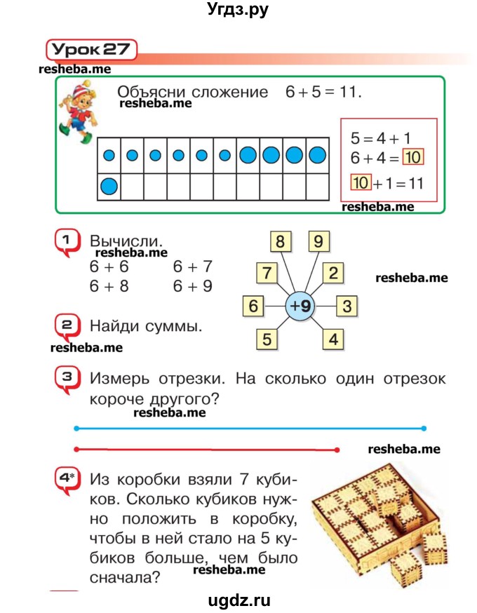 ГДЗ (Учебник) по математике 2 класс Чеботаревская Т.М. / часть 1. страница номер / 56