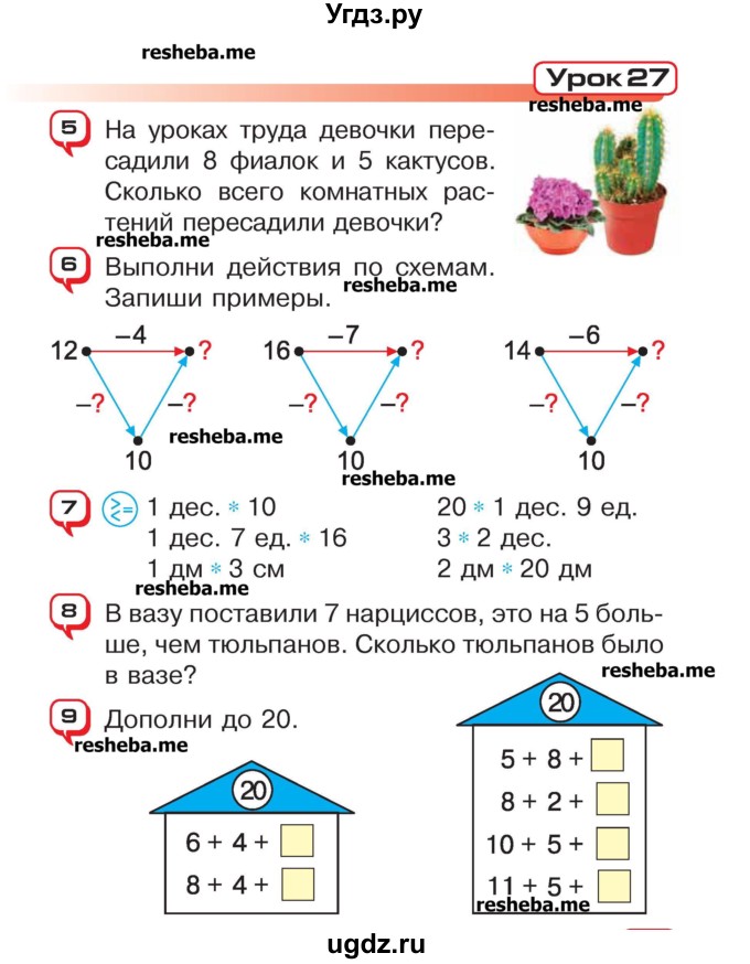 ГДЗ (Учебник) по математике 2 класс Чеботаревская Т.М. / часть 1. страница номер / 57