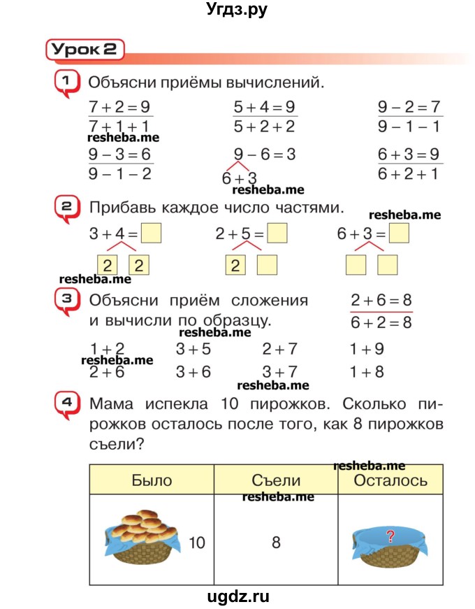 ГДЗ (Учебник) по математике 2 класс Чеботаревская Т.М. / часть 1. страница номер / 6