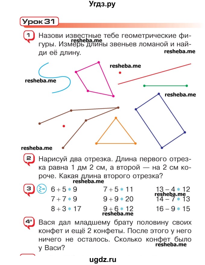 ГДЗ (Учебник) по математике 2 класс Чеботаревская Т.М. / часть 1. страница номер / 64