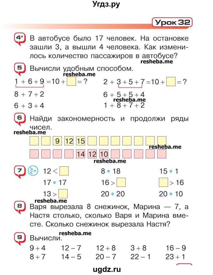ГДЗ (Учебник) по математике 2 класс Чеботаревская Т.М. / часть 1. страница номер / 67