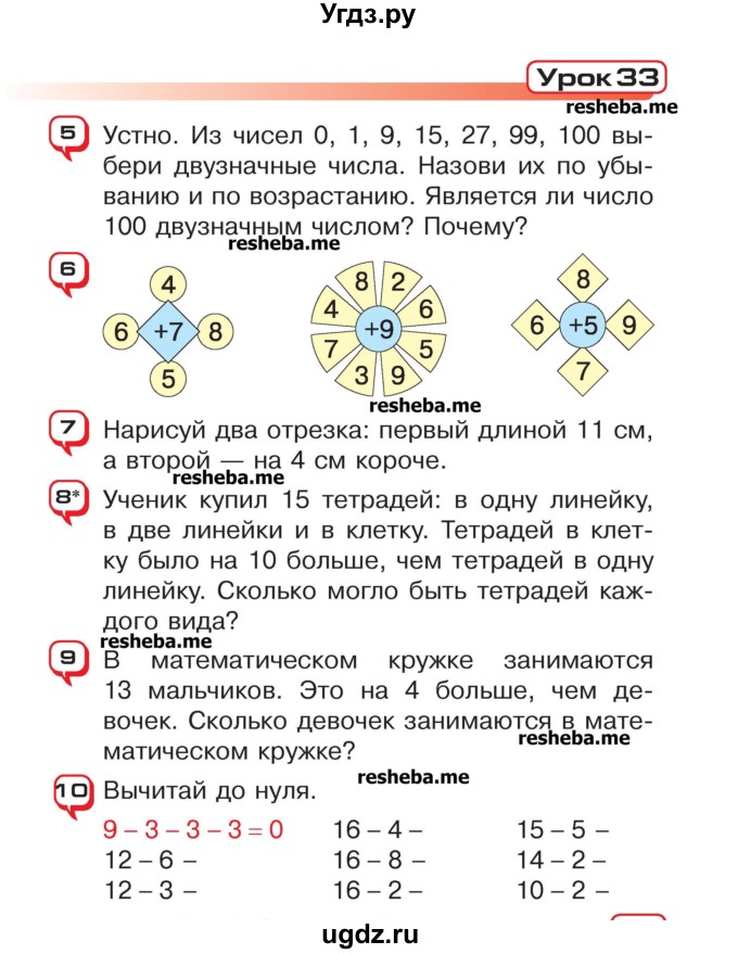 ГДЗ (Учебник) по математике 2 класс Чеботаревская Т.М. / часть 1. страница номер / 69