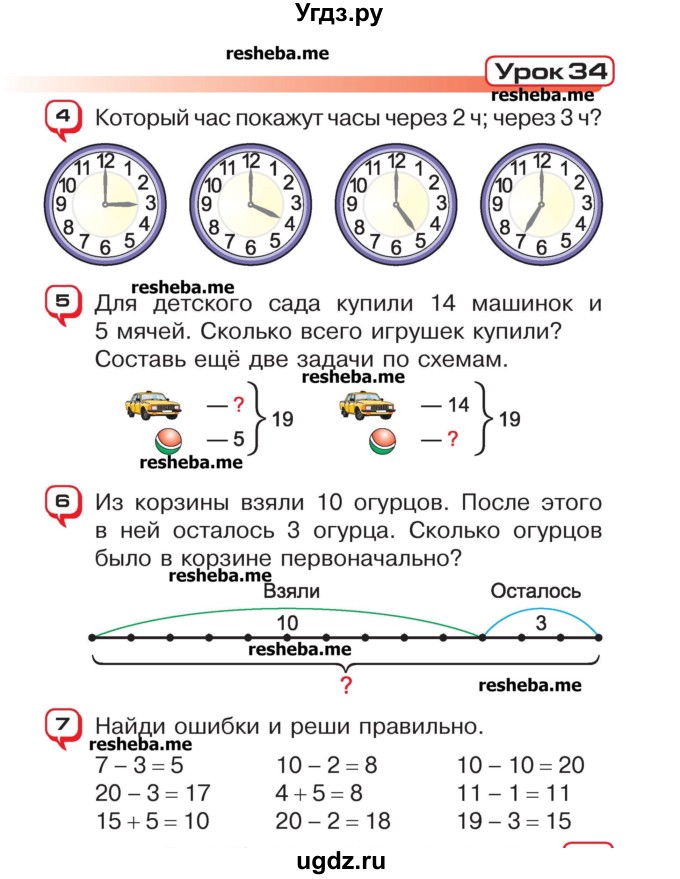 ГДЗ (Учебник) по математике 2 класс Чеботаревская Т.М. / часть 1. страница номер / 71