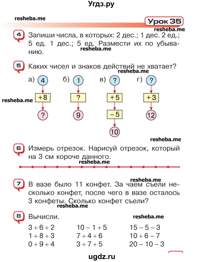 ГДЗ (Учебник) по математике 2 класс Чеботаревская Т.М. / часть 1. страница номер / 73