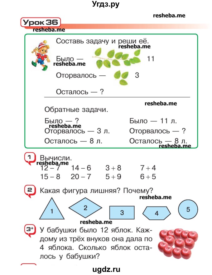 ГДЗ (Учебник) по математике 2 класс Чеботаревская Т.М. / часть 1. страница номер / 74