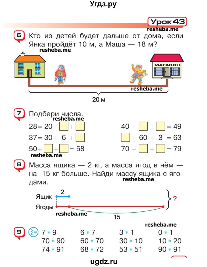 ГДЗ (Учебник) по математике 2 класс Чеботаревская Т.М. / часть 1. страница номер / 89