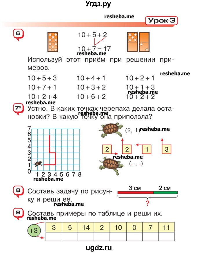 ГДЗ (Учебник) по математике 2 класс Чеботаревская Т.М. / часть 1. страница номер / 9