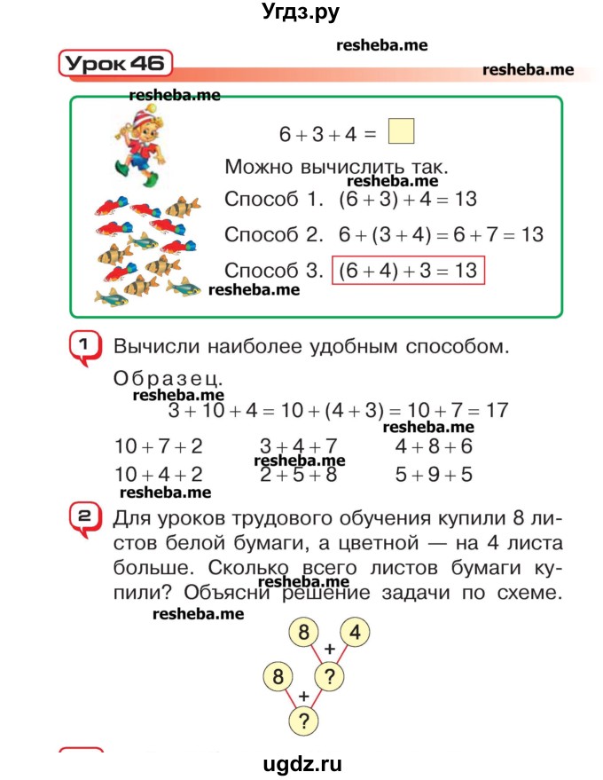 ГДЗ (Учебник) по математике 2 класс Чеботаревская Т.М. / часть 1. страница номер / 94