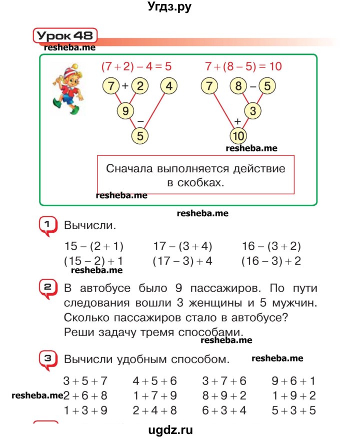 ГДЗ (Учебник) по математике 2 класс Чеботаревская Т.М. / часть 1. страница номер / 98