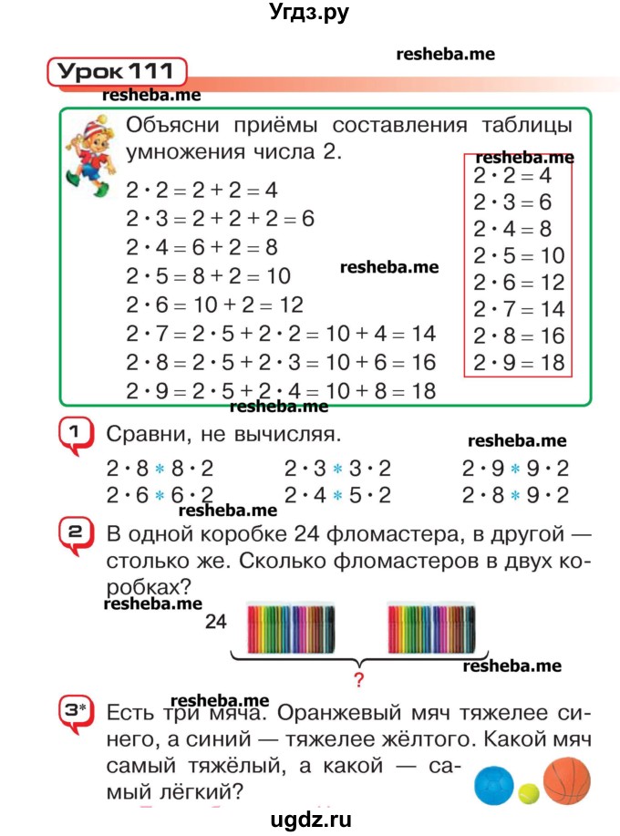 ГДЗ (Учебник) по математике 2 класс Чеботаревская Т.М. / часть 2. страница номер / 100