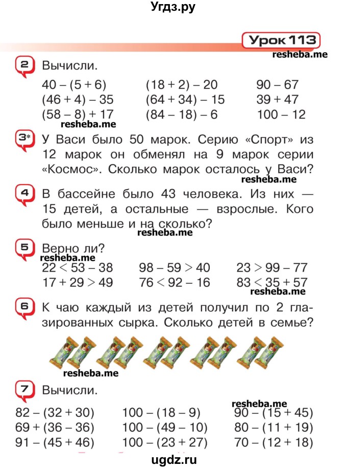 ГДЗ (Учебник) по математике 2 класс Чеботаревская Т.М. / часть 2. страница номер / 105