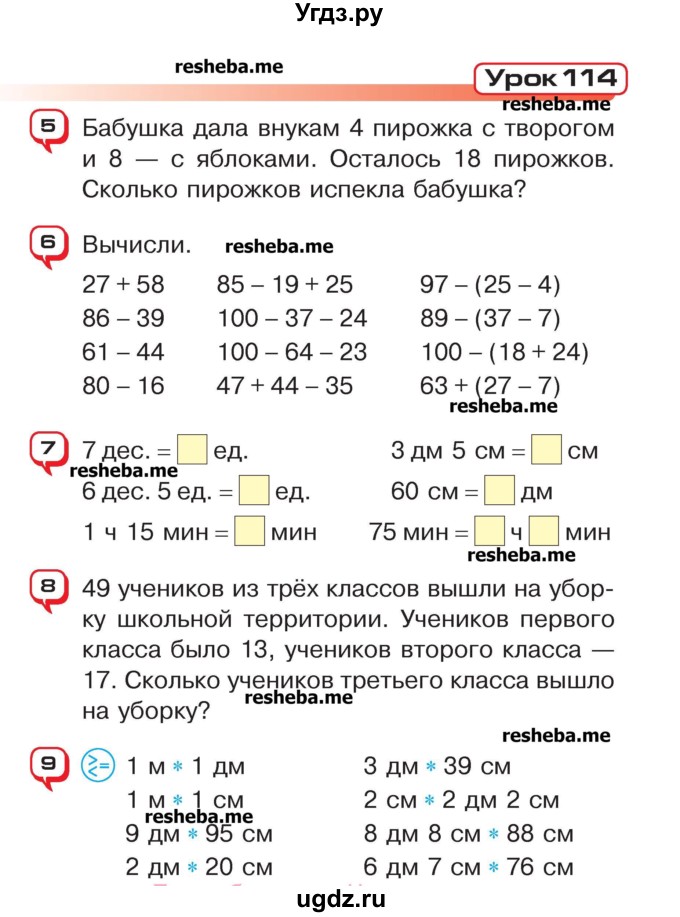 ГДЗ (Учебник) по математике 2 класс Чеботаревская Т.М. / часть 2. страница номер / 107
