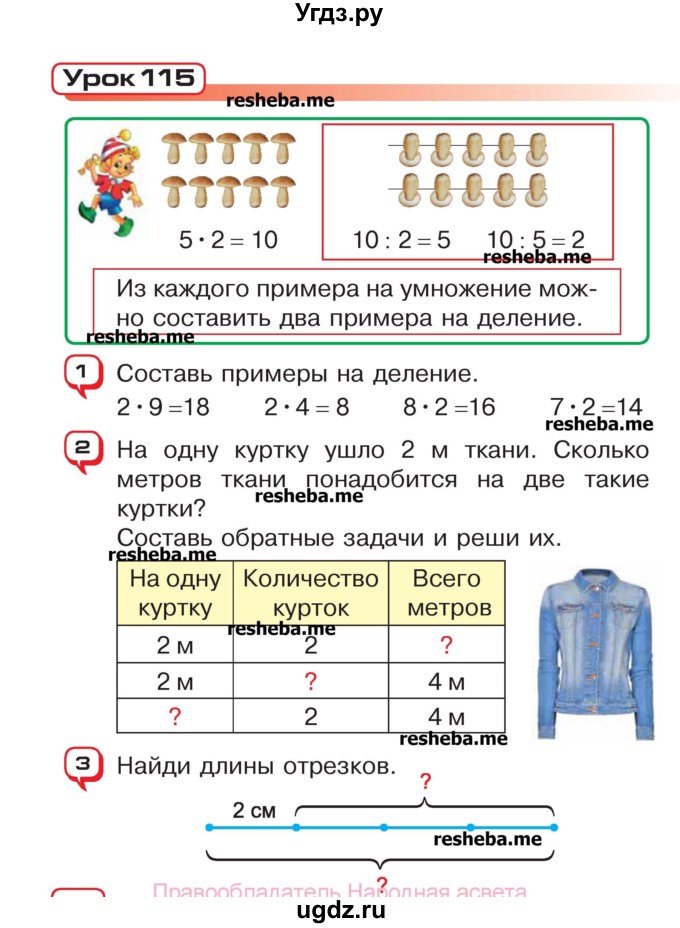 ГДЗ (Учебник) по математике 2 класс Чеботаревская Т.М. / часть 2. страница номер / 108