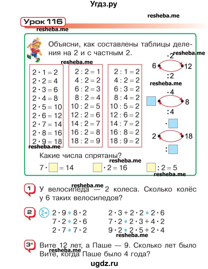 ГДЗ (Учебник) по математике 2 класс Чеботаревская Т.М. / часть 2. страница номер / 110