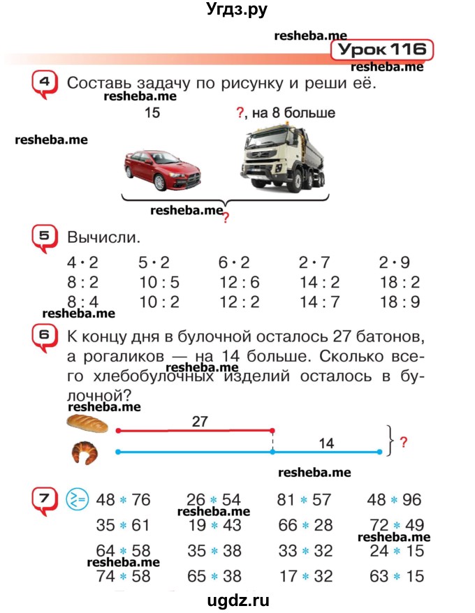 ГДЗ (Учебник) по математике 2 класс Чеботаревская Т.М. / часть 2. страница номер / 111